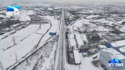 2026年1月20日湖北新闻