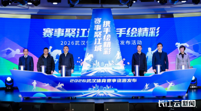 武汉体育2026年赛事资源发布