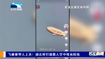 2026年1月12日长江新闻