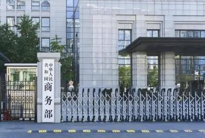 商务部：中方愿与美方管控分歧、推进合作 维护两国经贸关系稳定健康可持续发展