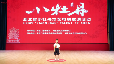 小牡丹—《小梦想，大世界》