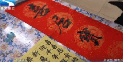 年味湖北：手写春联送乡亲 骏马奔腾年味浓