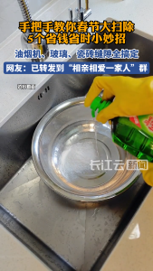 手把手教你春节大扫除 5个省钱省时小妙招