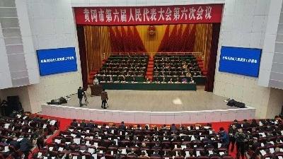 市州两会观察 | 黄冈：“十五五”经济总量冲刺5000亿元