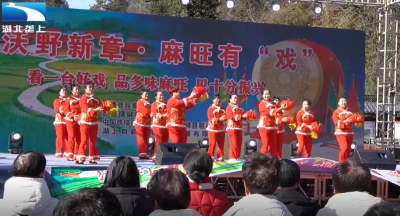 恩施鹤峰：文艺搭台  村民欢聚庆振兴