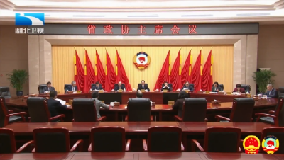 省政协十三届四次会议期间主席会议和常委会会议召开