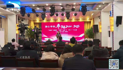 襄阳枣阳：“2030、2035”主题演讲比赛启幕 百人共绘家乡发展蓝图