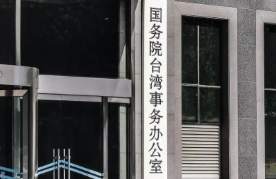 国台办：将刘世芳、郑英耀列为“台独”顽固分子