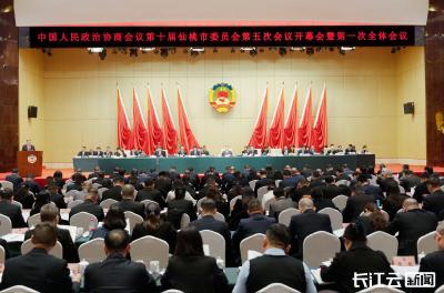 政协第十届仙桃市委员会第五次会议隆重开幕