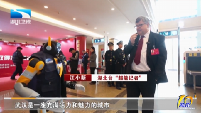 超能记者上两会 | 化身“城市推荐官” 现场圈粉国际友人