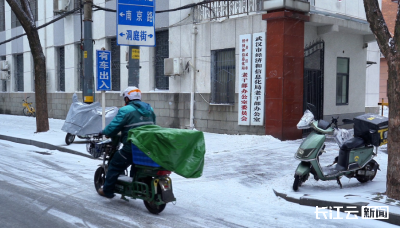 雪中送“递” 武汉邮政124个网点全员出动保畅通