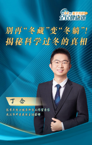 别再“冬藏”变“冬躺”！中医专家3句话讲清冬季养生真相