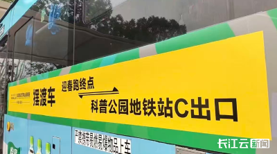 武汉公交投入15台摆渡车助力青山迎春跑