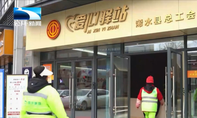 工会送温暖丨黄冈：驿站里有了应急维修工具箱 这个真实用！