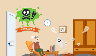 冬季取暖 科学预防一氧化碳中毒