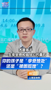你的孩子是“享受独处”还是“被困孤独”？