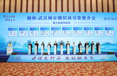 359亿！楚商归乡，荆州与武汉城市圈双向奔赴