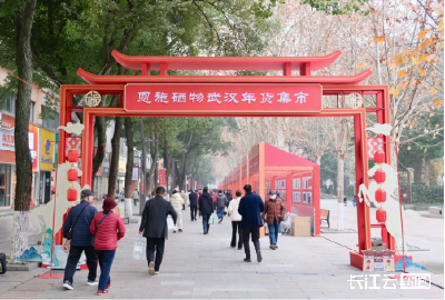 硒味入汉添年味！恩施富硒年货节武汉开市