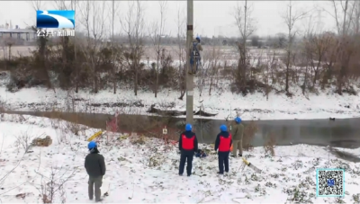 云梦供电：应对雨雪冰冻天气 全力保障电网安全运行
