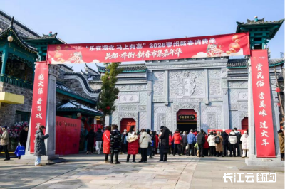 逛市集、购全球、享补贴——鄂州“新春盛宴”邀您红火过大年