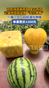 双色冰淇淋西瓜、爱心西瓜……定制西瓜成求婚结婚“表白神器”
