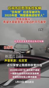 把平凡写成不凡，“白车侠”用每一次挺身而出，诠释了“军人”二字的千钧重量和勇于担当