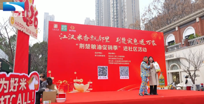 荆楚粮油促销季：江汉大米进社区 扫码领券优惠购