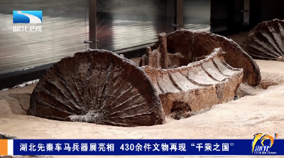 湖北先秦车马兵器展亮相 430余件文物再现“千乘之国”
