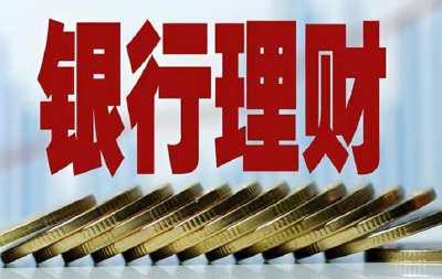 懂一点金融丨2025年银行理财产品收益突破7300亿元大关 新一年投资者该如何布局？