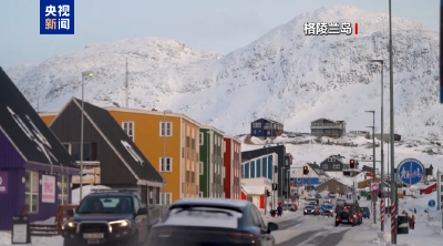 美国因格陵兰岛问题对欧洲8国加征关税 多国回应：不可接受