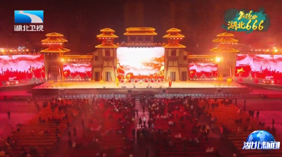 2026，湖北666！元旦 “趣” 湖北 快乐值拉满 | 500多场文旅活动花样迎新年