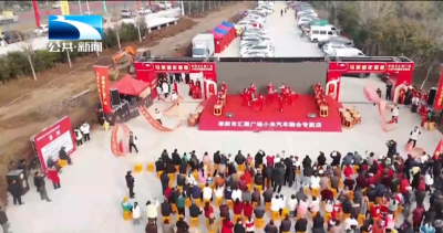 襄阳枣阳：民俗盛宴迎新春 文旅融合年味浓