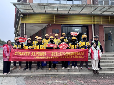 德欣里社区联合多方开展暖冬行动：传递全会精神，安全护航暖“新”骑行