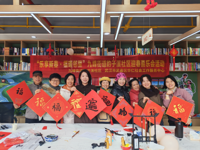 乐享新春    福暖邻里  豹子溪社区迎春喜乐会温情落幕