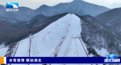 冰雪激情 燃动湖北 | 神农架：南国雪乡热力全开