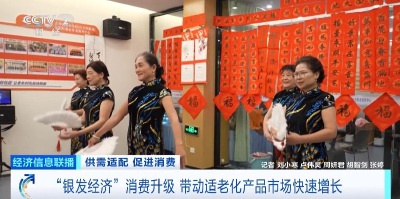 “银发经济”消费升级 按摩机器人、情感陪伴机等受欢迎