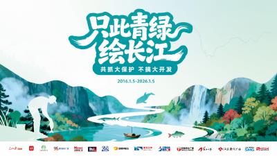 直播 | 只此青绿绘长江