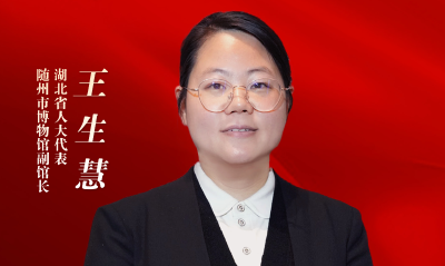 代表委员履职记 |  王生慧：深挖文化资源 助力文旅发展