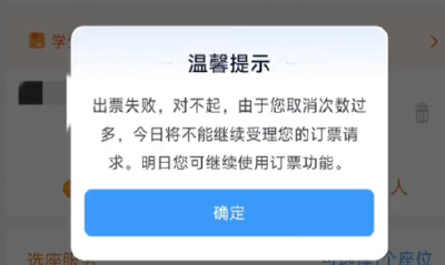 12306回应“用前任身份证订票再取消，让他过年回不了家”