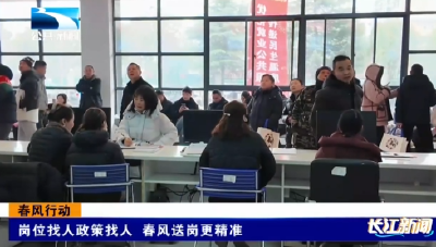 春风行动 | 岗位找人政策找人 春风送岗更精准