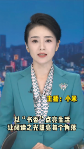 长江评论：以“书香”点亮生活 让阅读之光照亮每个角落