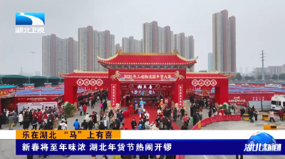 2026年2月2日湖北新闻