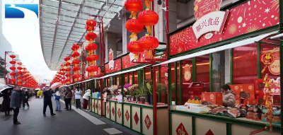 年味香飘沪上 深山好物亮相浦东年味节
