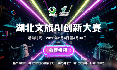 引领创新浪潮！湖北文旅首届AI创新大赛启动，10万奖金等你来