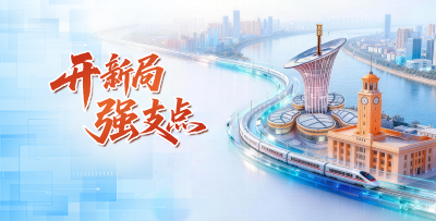 2026年2月1日支点周刊