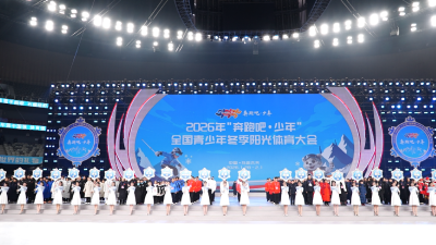全国青少年冬季阳光体育大会闭幕 照亮湖北少年的冰雪梦