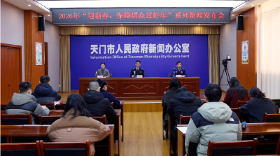 天门这场新春发布会太重要，赶紧收藏！