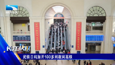 武铁日均加开100多列夜间高铁