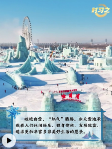 冰雪春天丨“让更多人参与到冰雪运动中来”