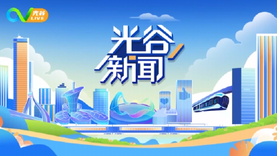 《光谷新闻》| 海康威视武汉科技园建成投用，首批近2000名员工入驻